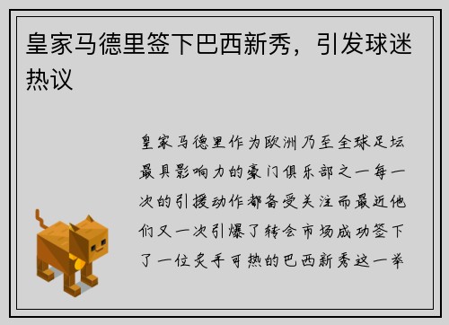 皇家马德里签下巴西新秀，引发球迷热议
