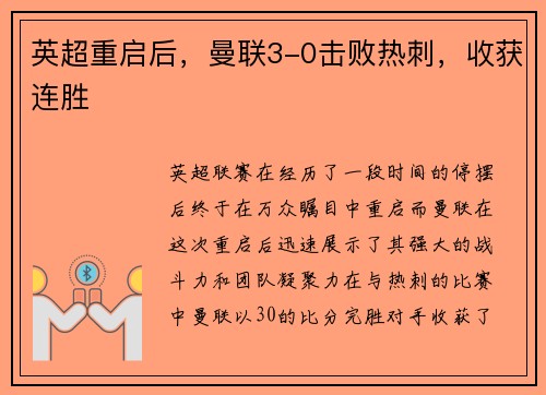 英超重启后，曼联3-0击败热刺，收获连胜