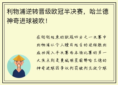 利物浦逆转晋级欧冠半决赛，哈兰德神奇进球被吹！